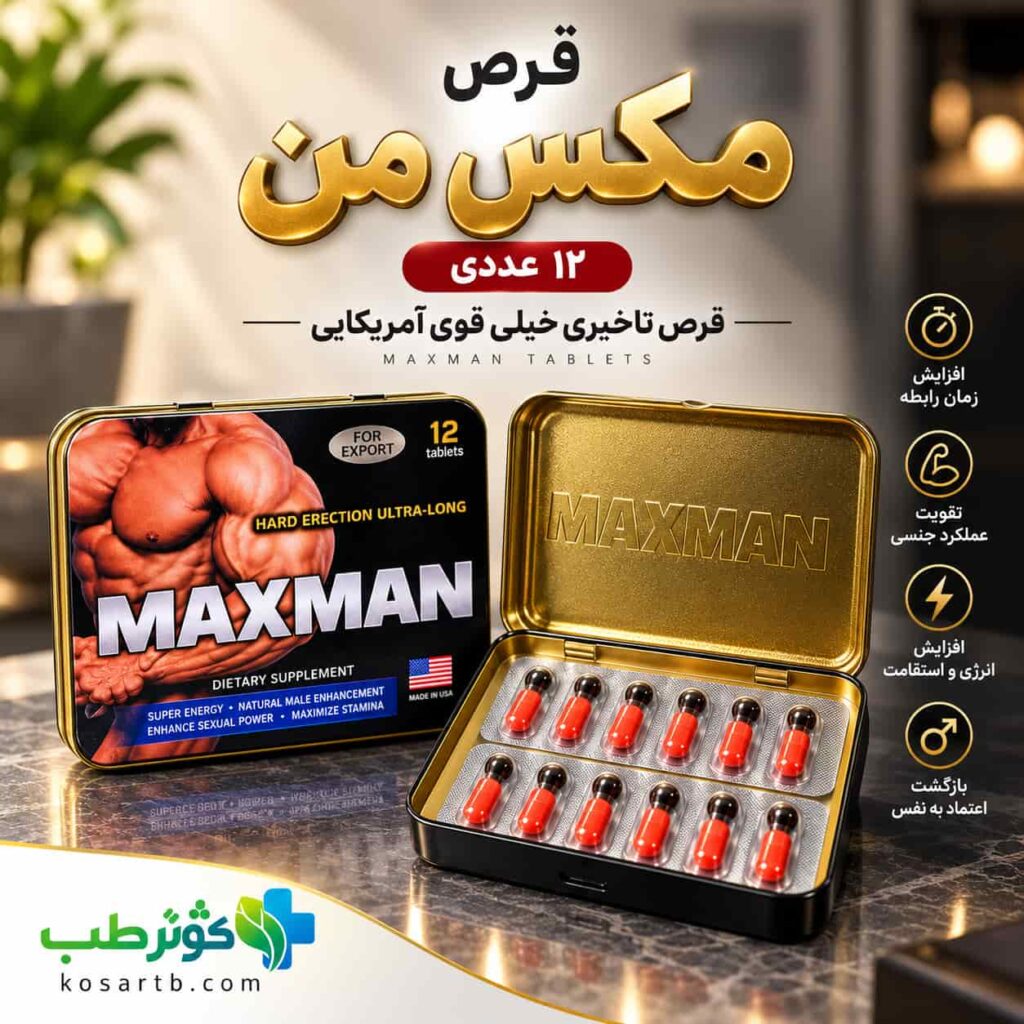 قرص تاخیری آمریکایی مکس من