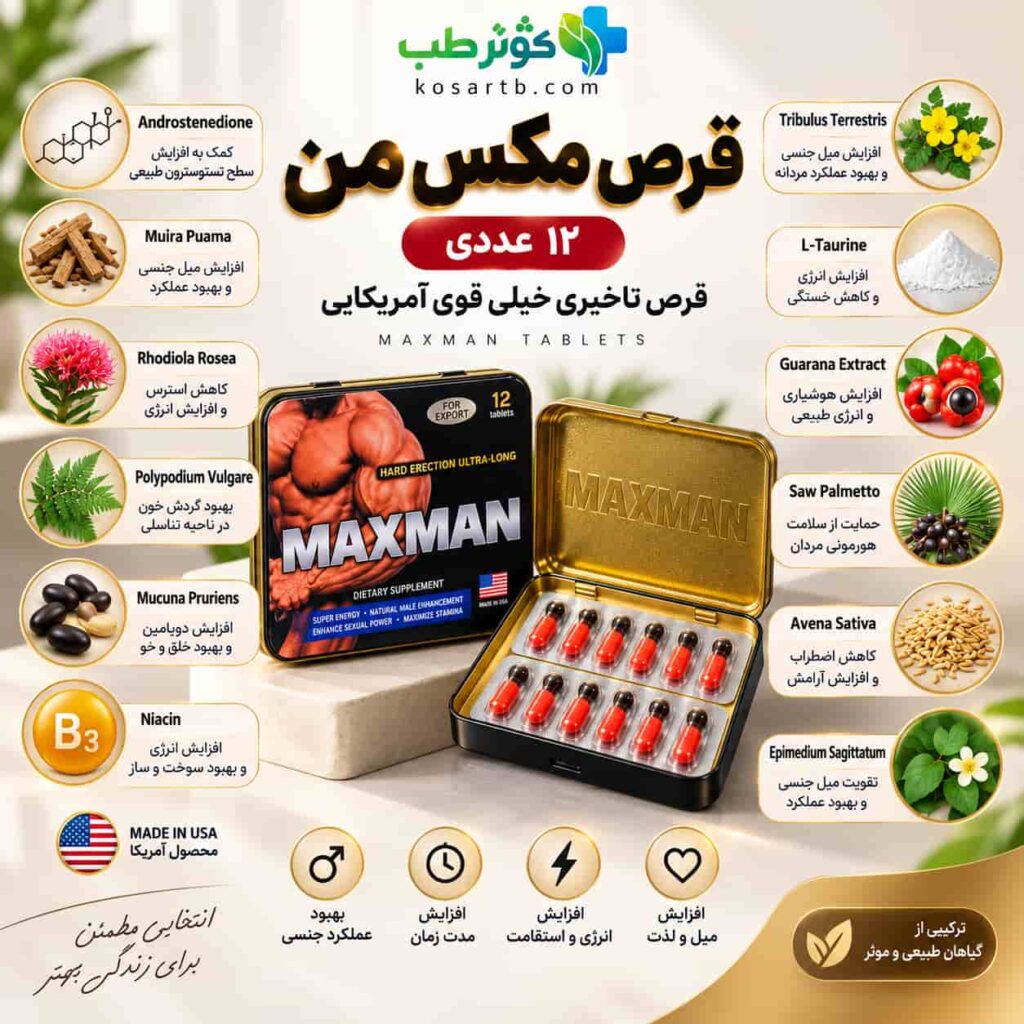 ترکیبات قرص مکس من ۱۲ عددی