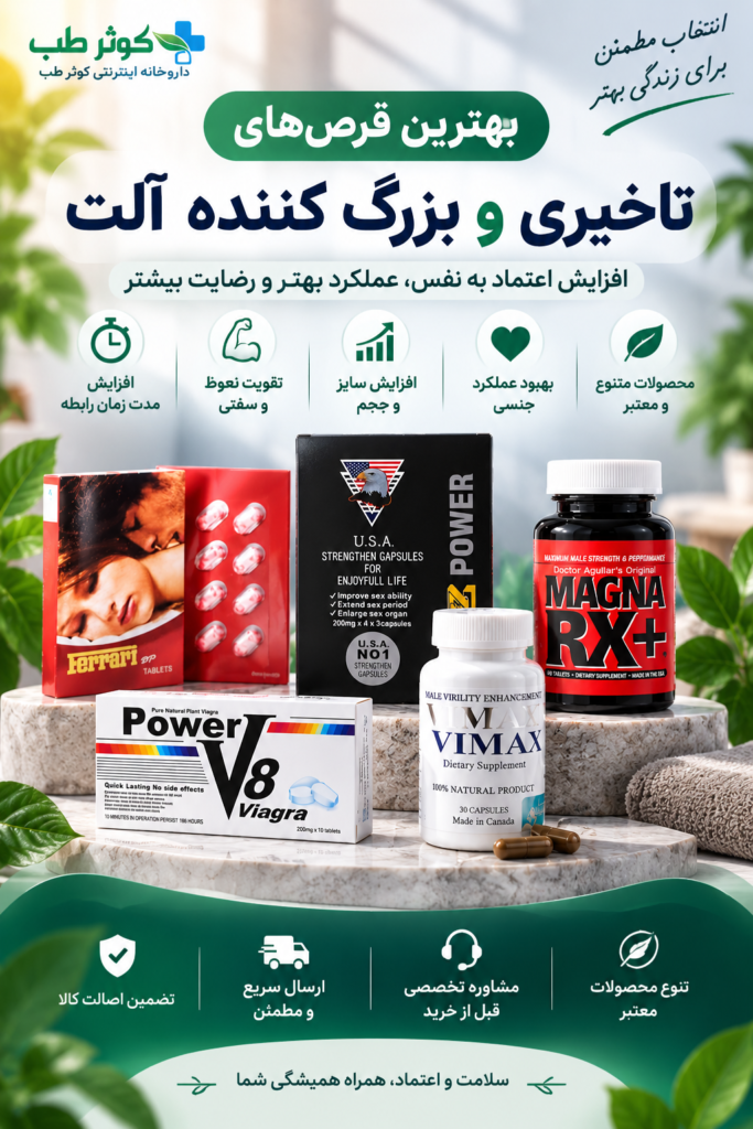 قرص‌های تقویت نعوظ و تاخیری مردان