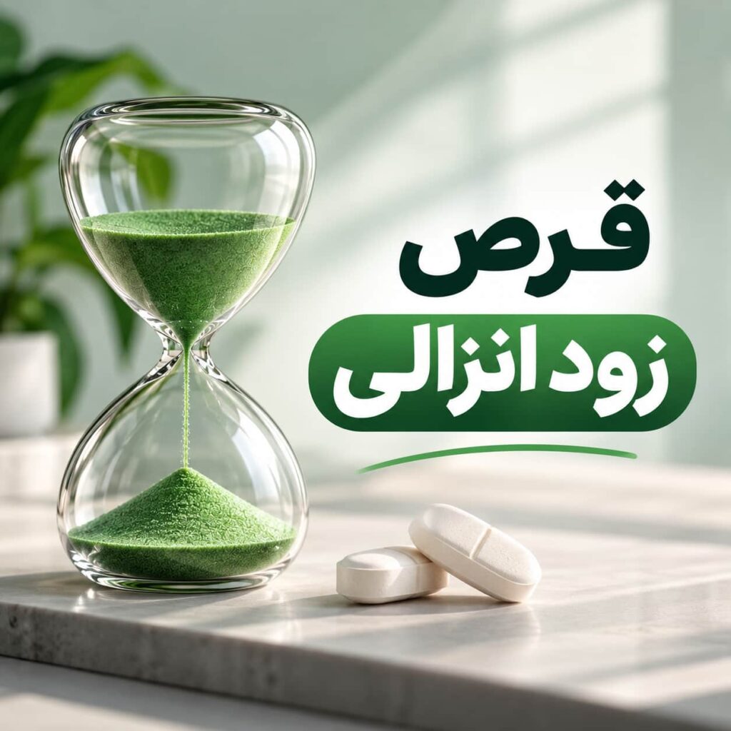 بررسی ترکیبات قرصهای تاخیری