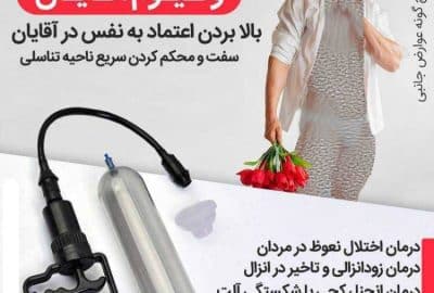 لوازم توانبخشی زوجین