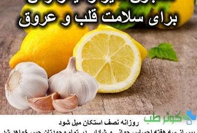 لاغری با سیر و لیمو