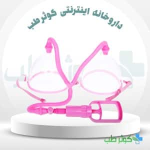 خرید دستگاه وکیوم زنانه