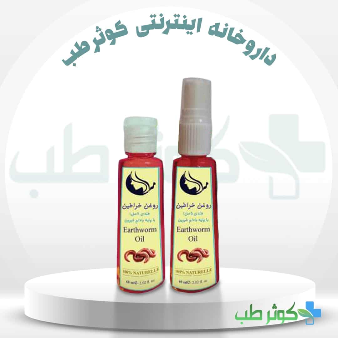 خرید روغن خراطین از داروخانه