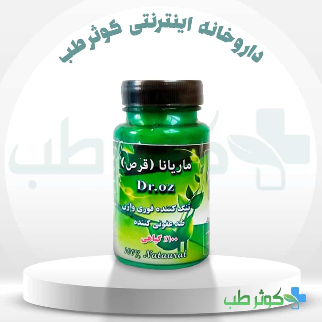 شیاف ماریانا اصل