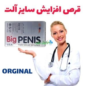 قرص افزایش سایز اندام تناسلی