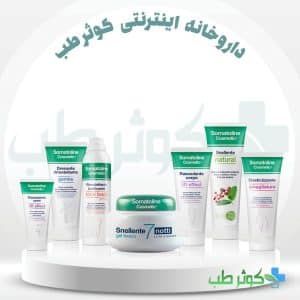 کرم رفع تیرگی بدن سوماتولین (Somatoline)