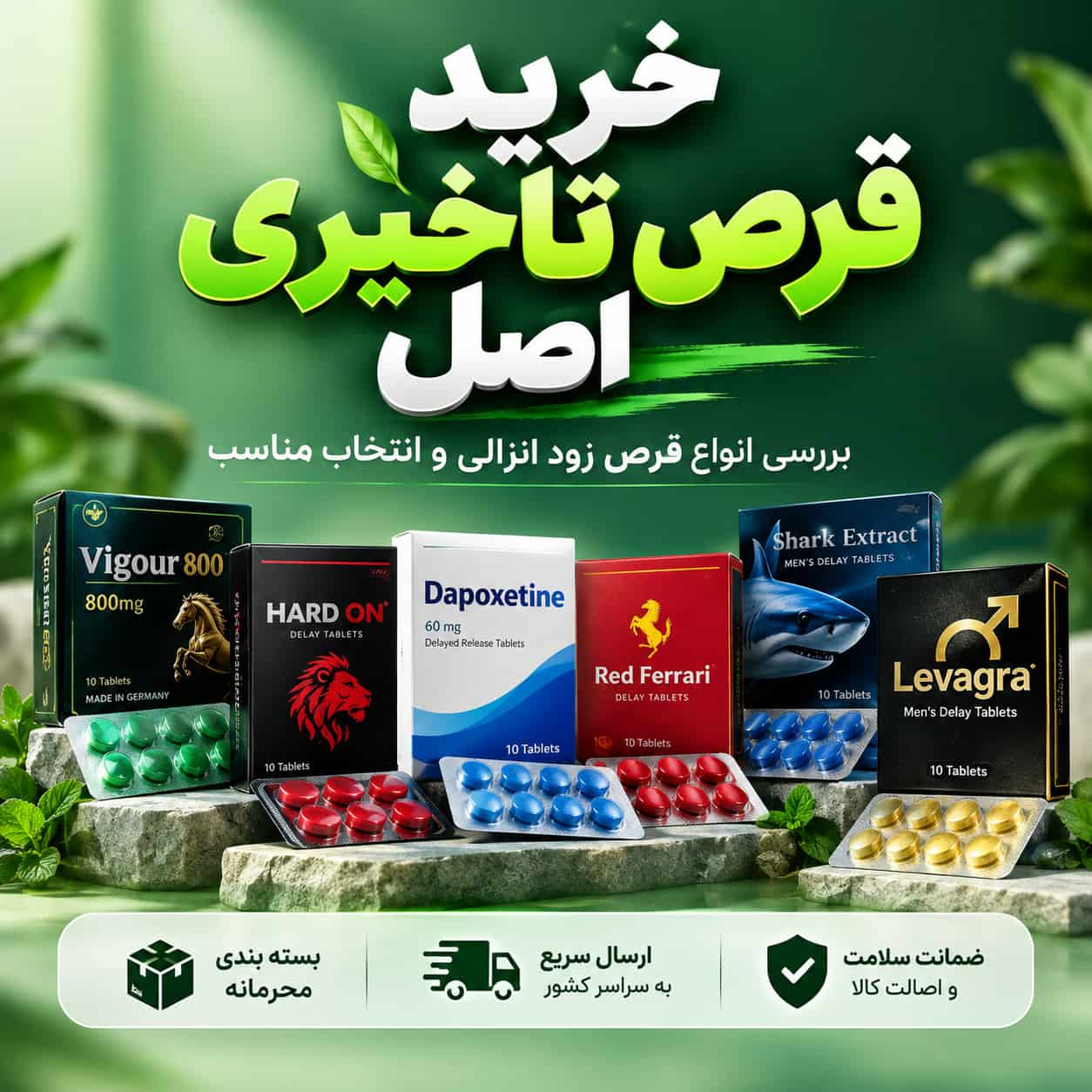 خرید قرص تاخیری اصل برای زود انزالی مردان